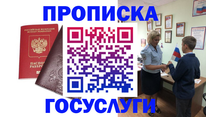 временная регистрация в Люберцах