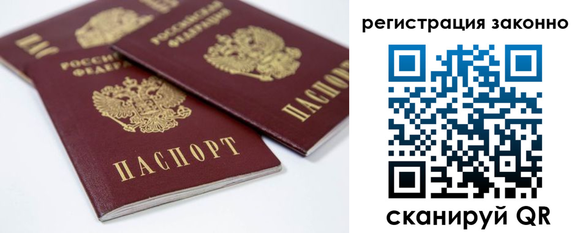 временная регистрация купить в Люберцах