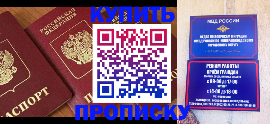 временная регистрация купить в Люберцах