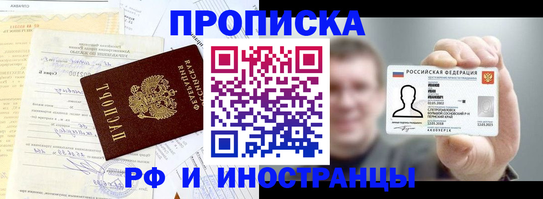 прописка гарантия в Люберцах