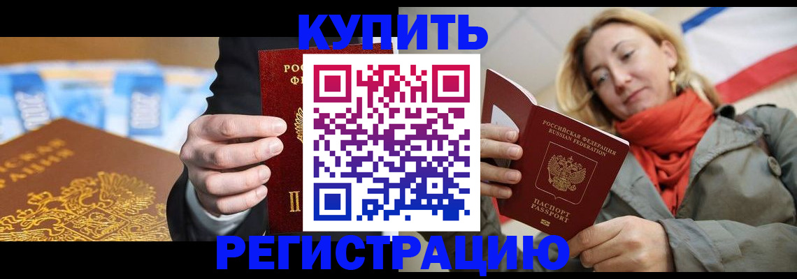 временная регистрация в квартире в Люберцах