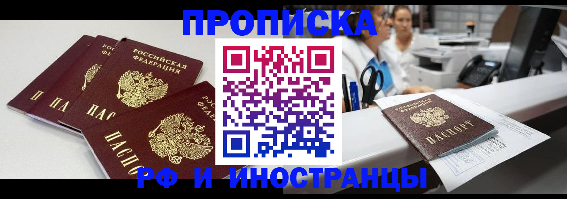 прописка для военкомата в Люберцах