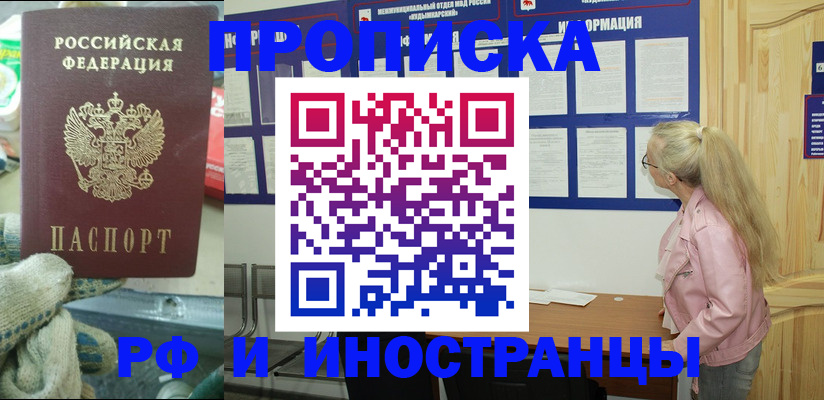 временная регистрация в квартире в Люберцах